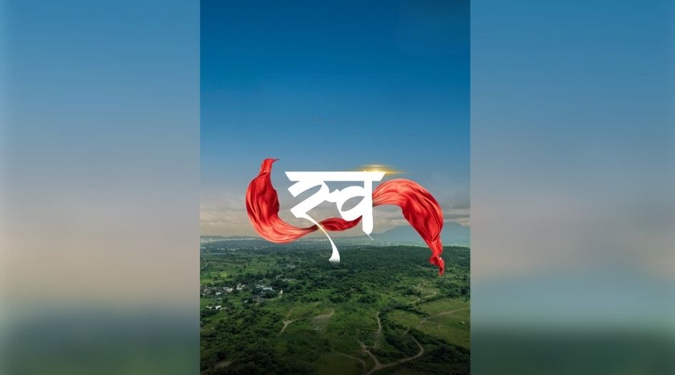 Haware-Bhagwati-Swaraj-Banner-2